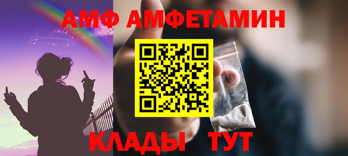 Амфетамин  Amphetamine  Вход с VPN  АМФ 97%  Ефремов 