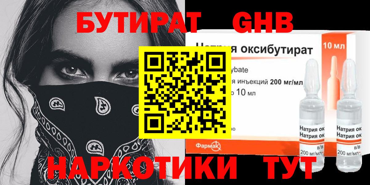 БУТИРАТ 1.4BDO  Вход с VPN  Бутират  Ефремов 