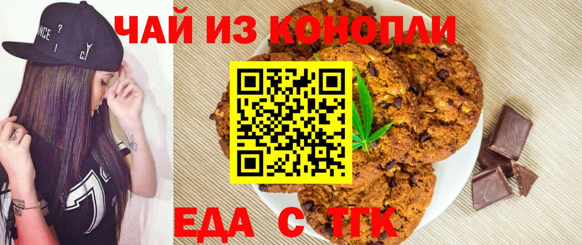 Еда ТГК марихуана  Вход с VPN  Ефремов 