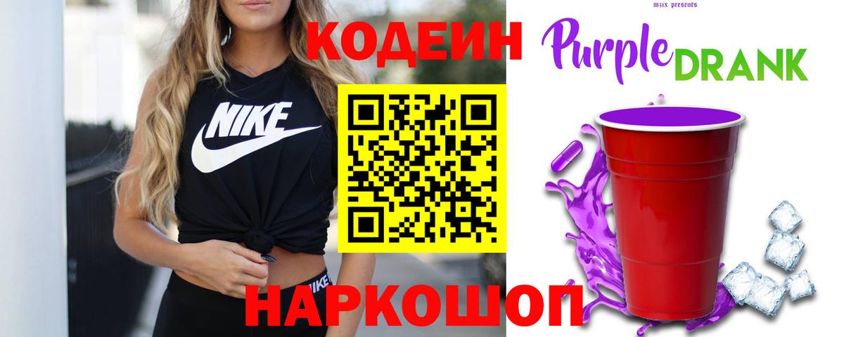 Codein напиток Lean (лин) Ефремов