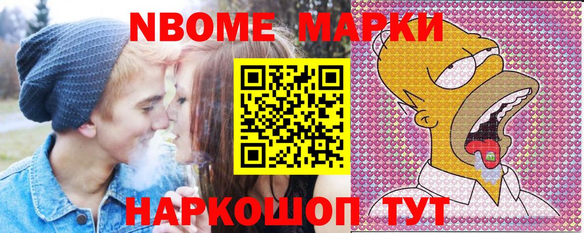 Марки NBOMe 1500мкг Ефремов